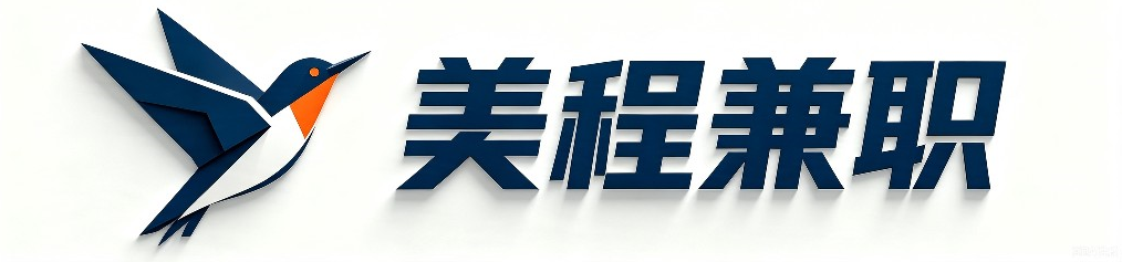 美程兼职